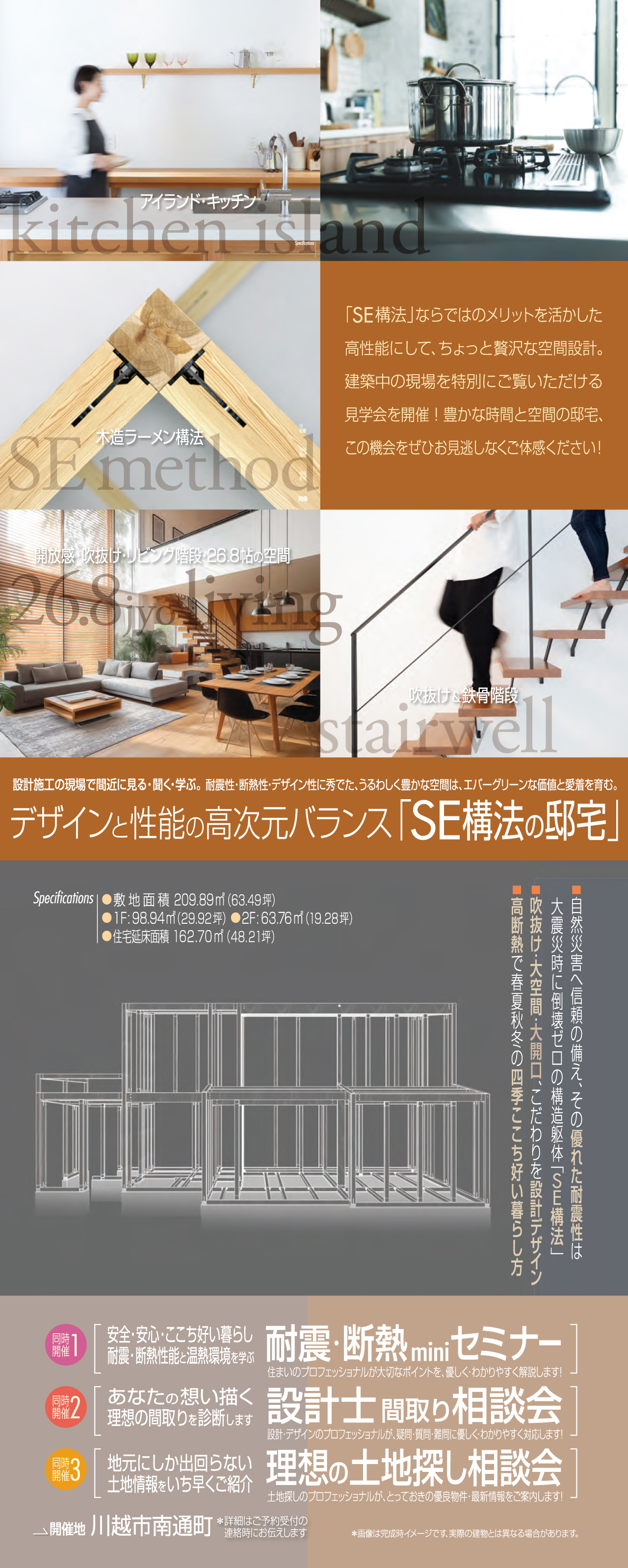 デザインと性能の高次元バランス「SE構法の邸宅」