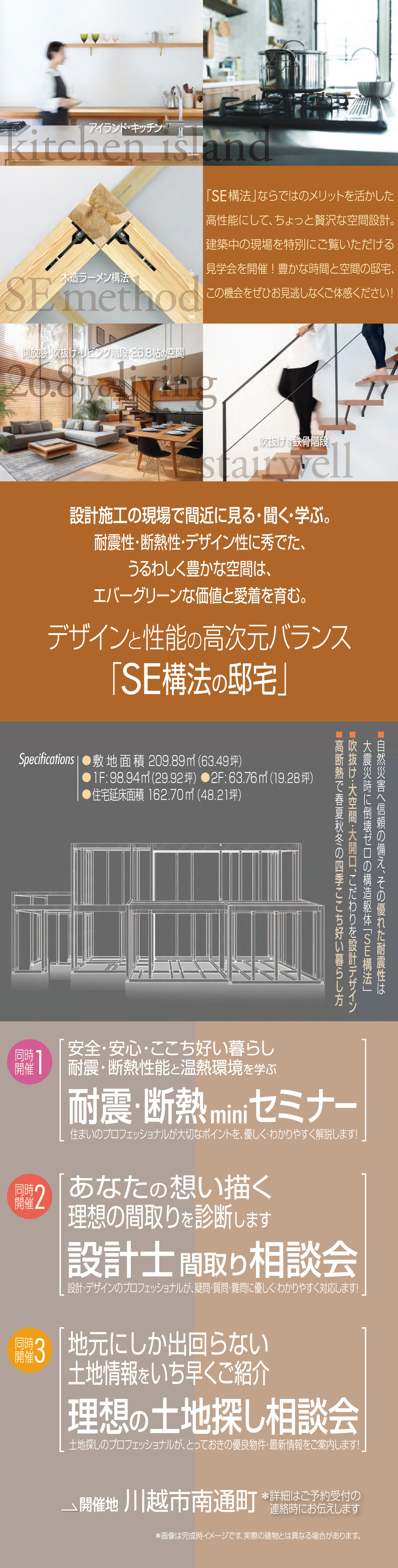 デザインと性能の高次元バランス「SE構法の邸宅」