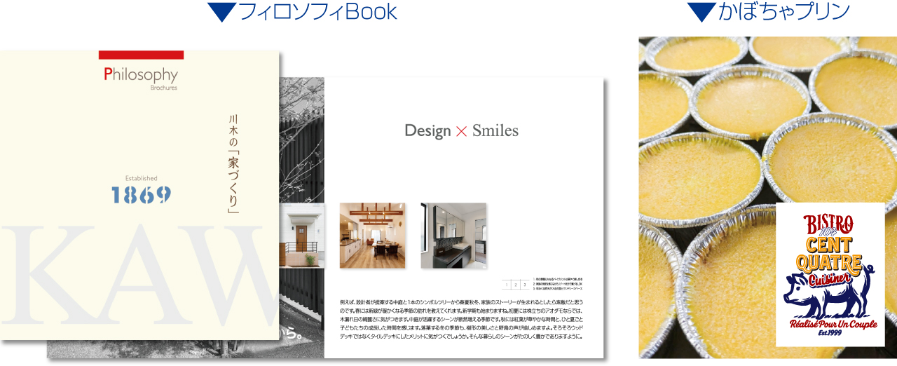 ▼フィロソフィBook ▼かぼちゃプリン BISTRO CENT QUATRE