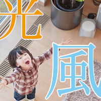 平成27年7月25日（土）・26日（日）「光と風と暮らす家　モデルハウス見学会」を開催いたします!!