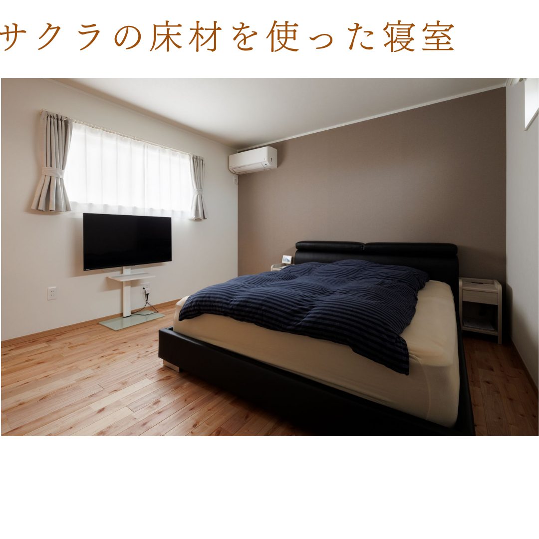 注文住宅　サクラ無垢材　寝室