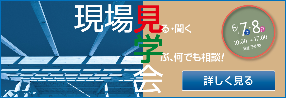 2025年6月　週末、モデルハウス見学会バナー