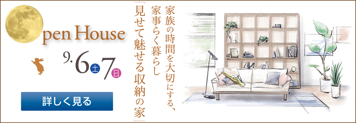 2025/09/06　完成見学会バナー