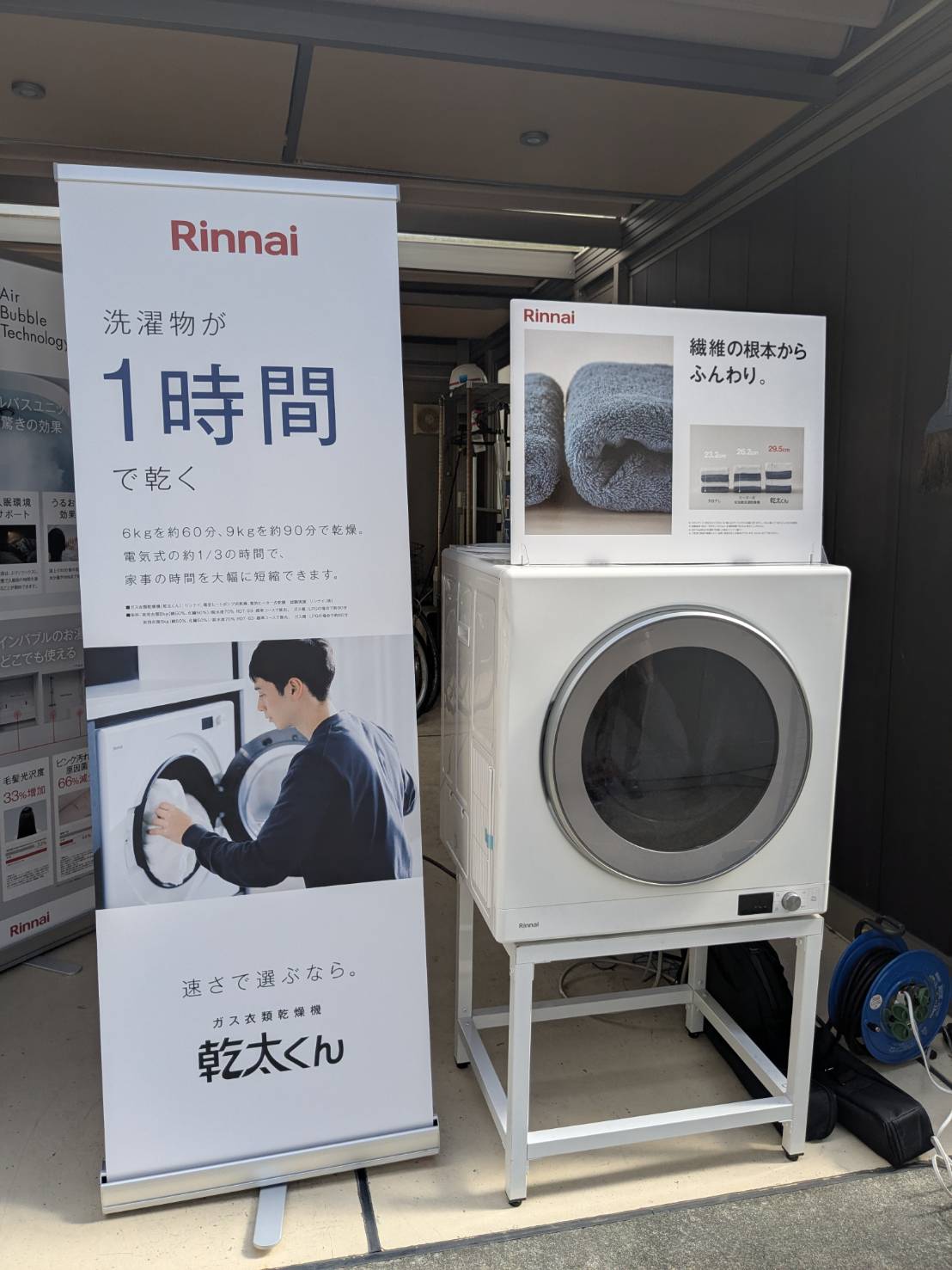 ガス乾燥機乾太くん