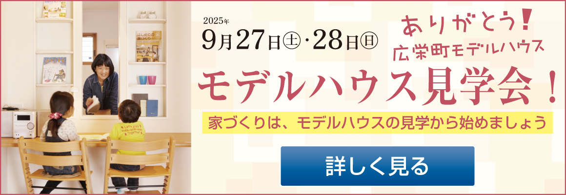 2025/09/27・28　モデルハウス見学会バナー