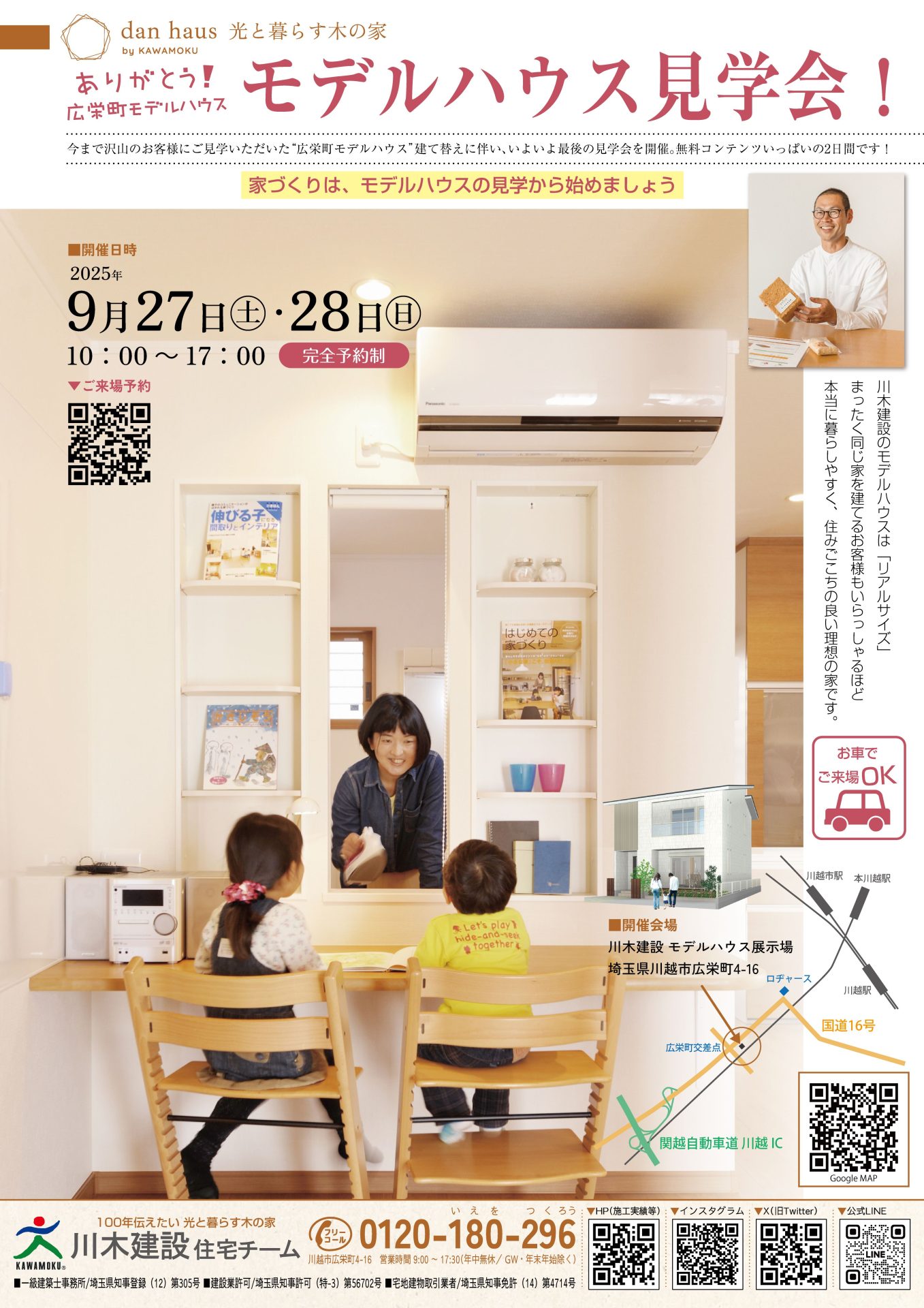 モデルハウス見学会