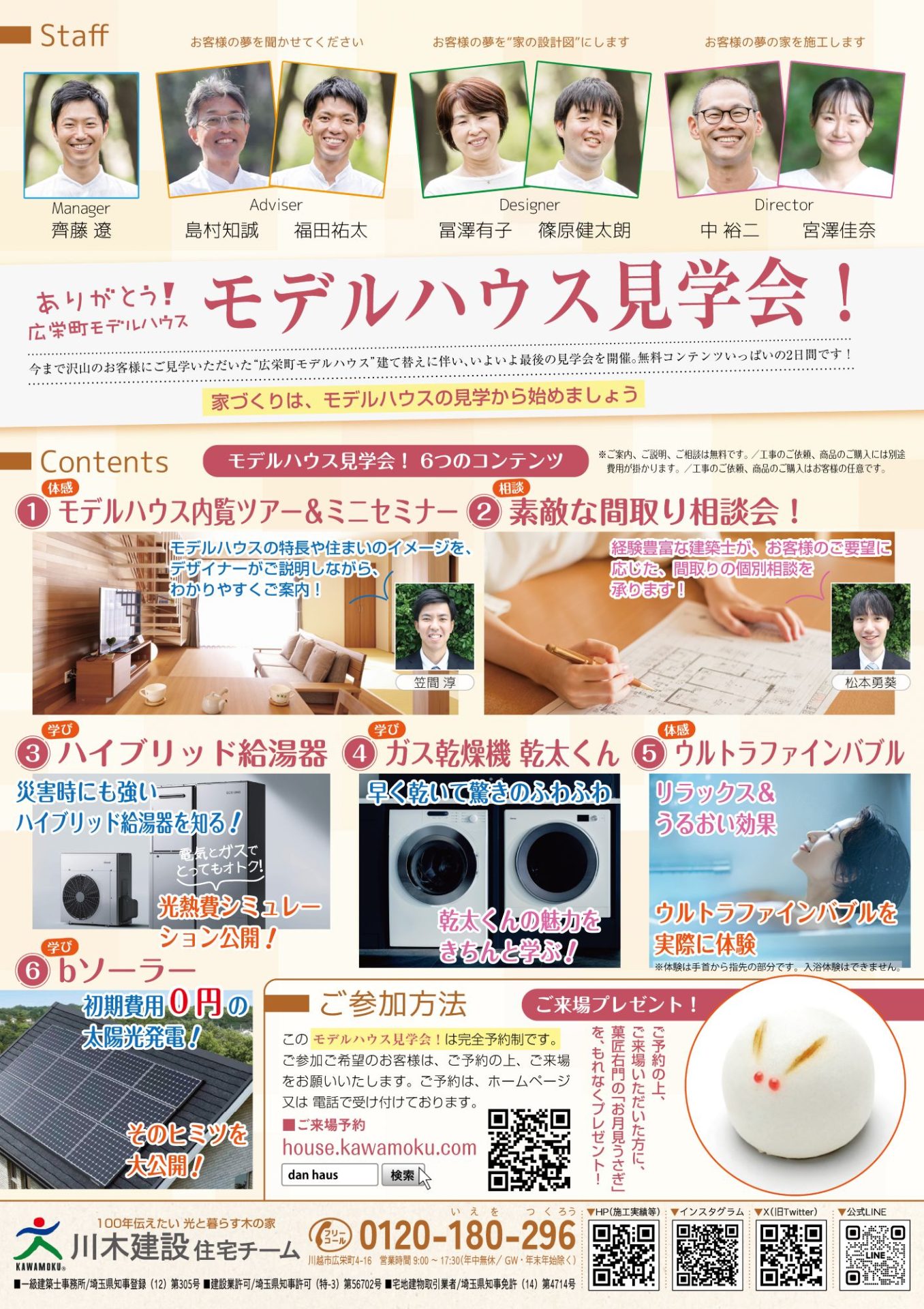 モデルハウス見学会