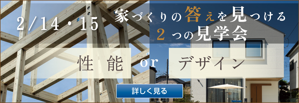 2026年2月14日・15日 2つの見学会バナー