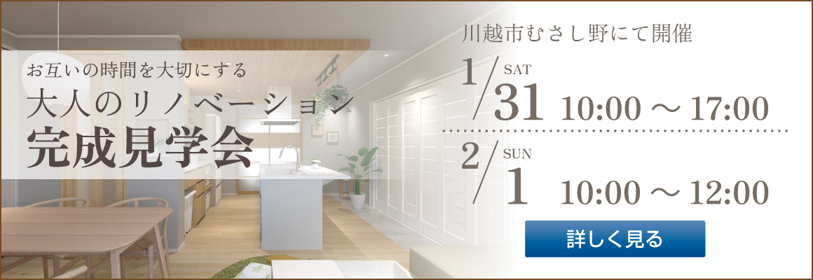 2026年1月31日・2月1日 完成見学会バナー