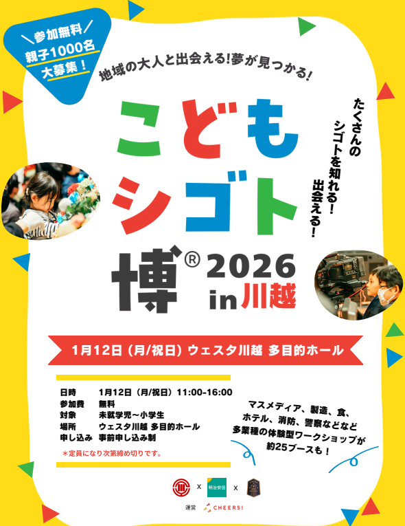 川越　川木建設　　danhaus　こどもシゴト博　設計士　建築士　注文住宅