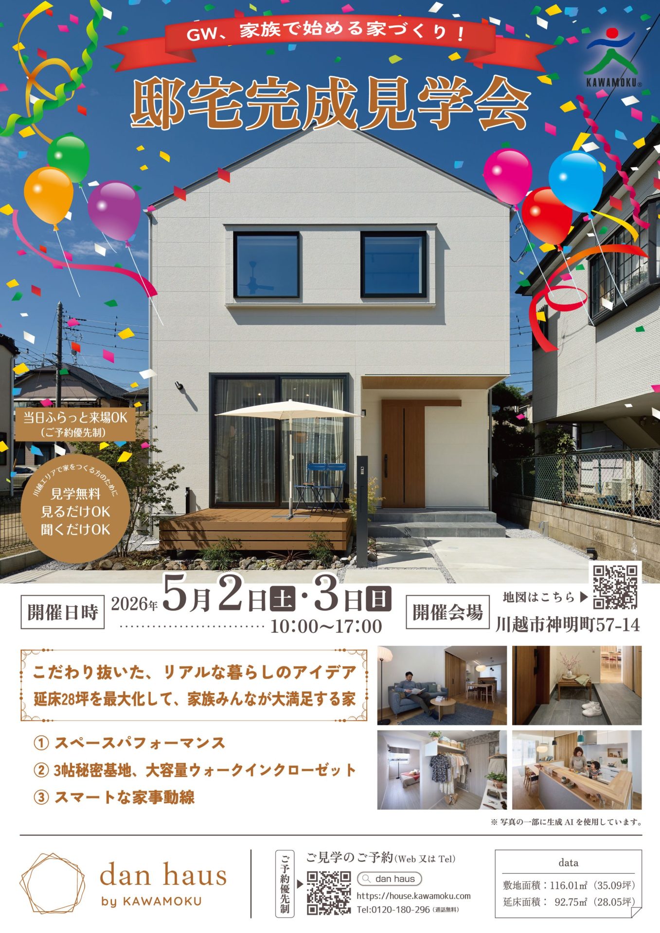 完成見学会　吹き抜け