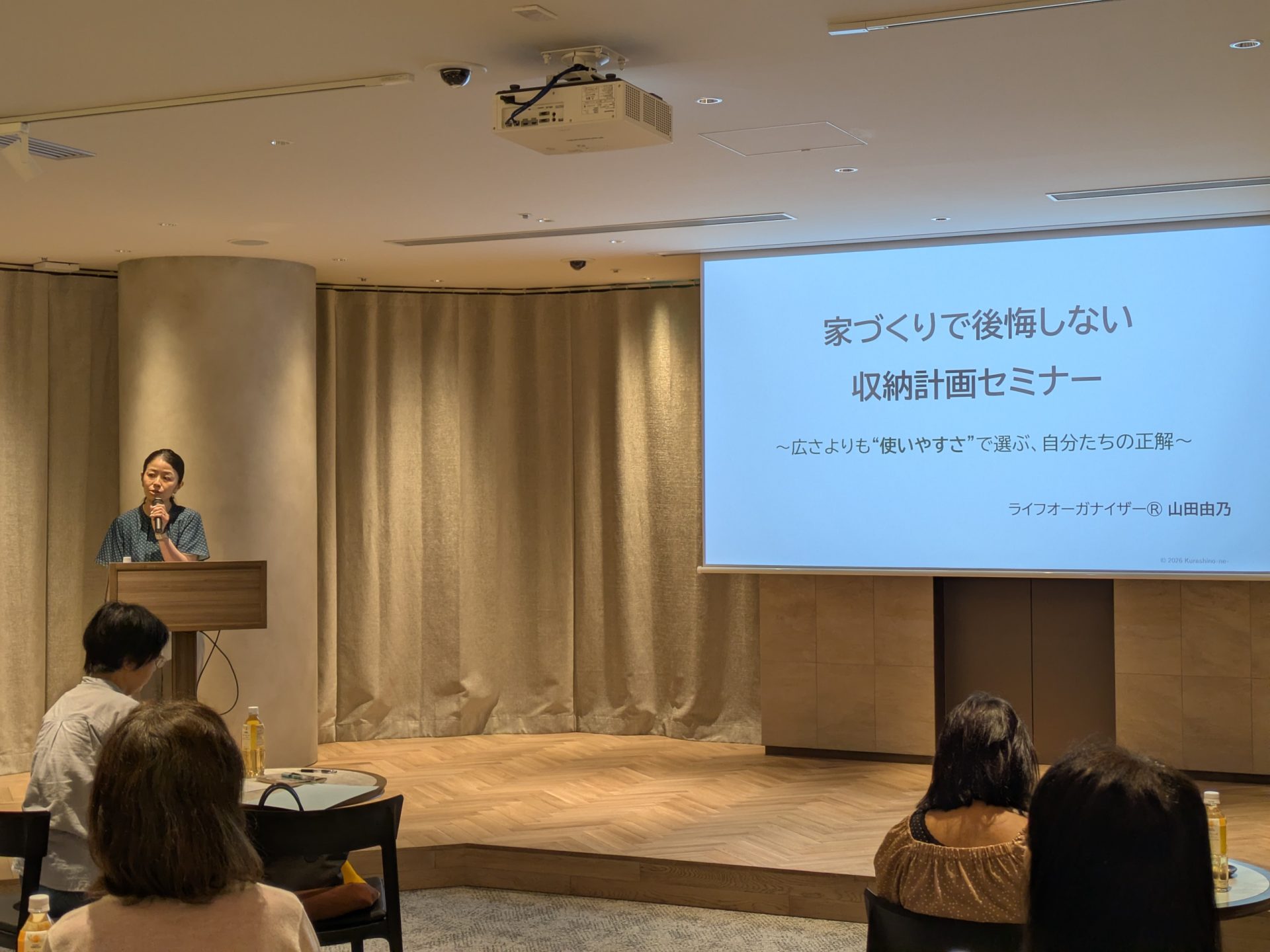 収納計画セミナー