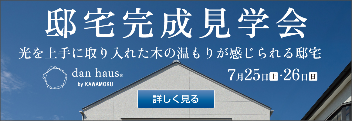 2026年7月25日・26日 邸宅完成見学会バナー